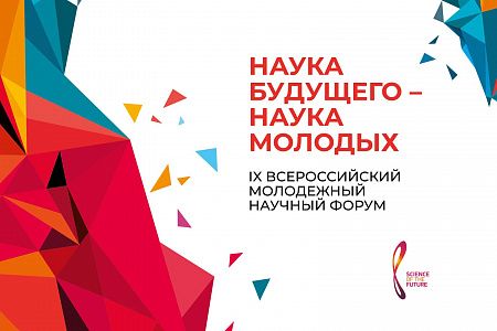 Завершается прием заявок на IX Всероссийский конкурс научно-исследовательских работ студентов и аспирантов